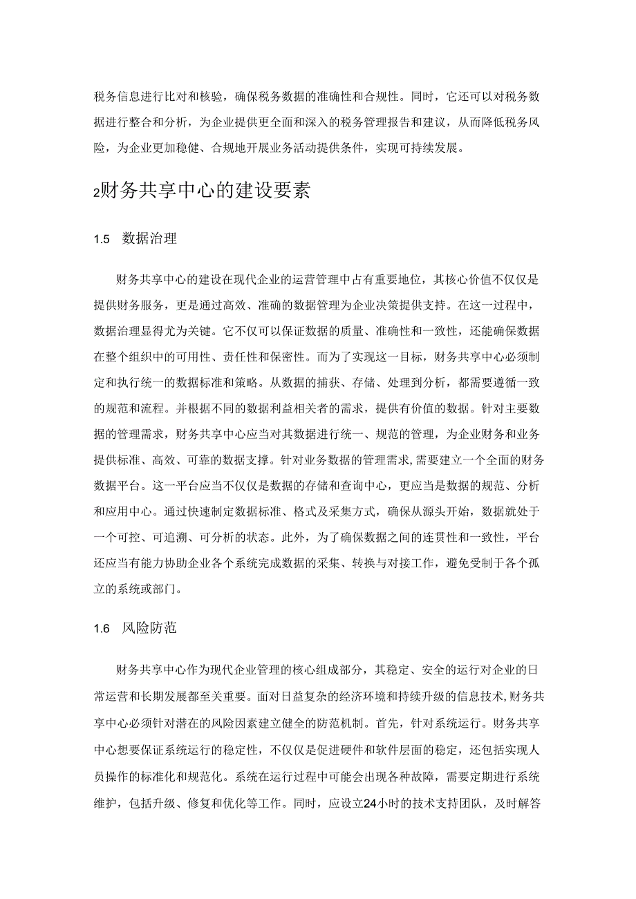 基于数字化转型的集团财务共享中心应用研究.docx_第3页