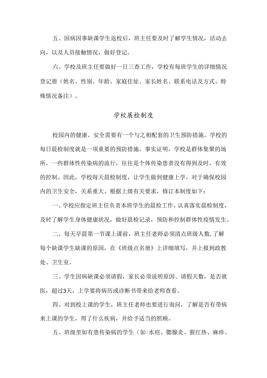 【精品】实验小学校园安全管理制度合集.docx_第2页