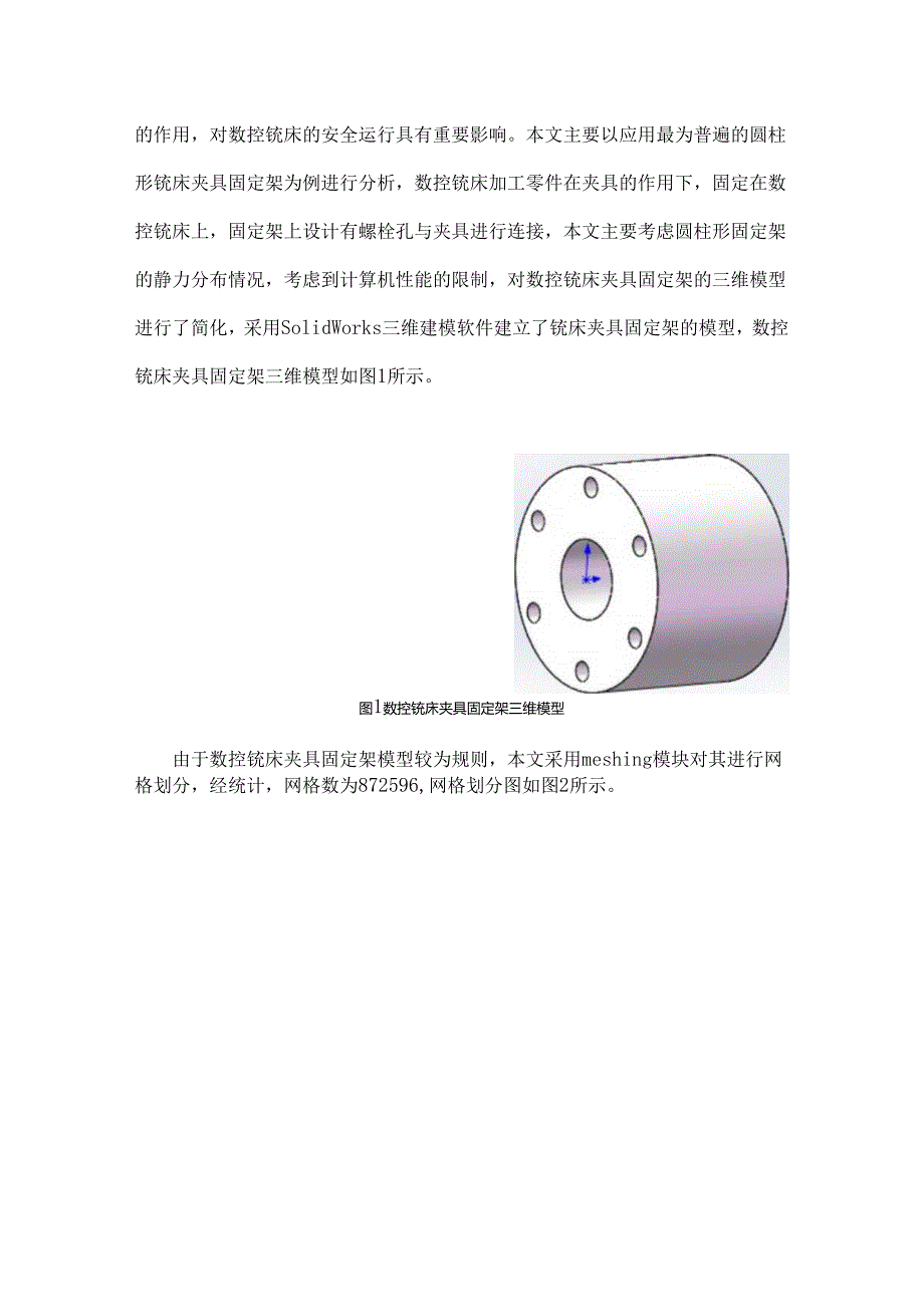 基于Workbench的数控铣床可靠性仿真分析.docx_第3页