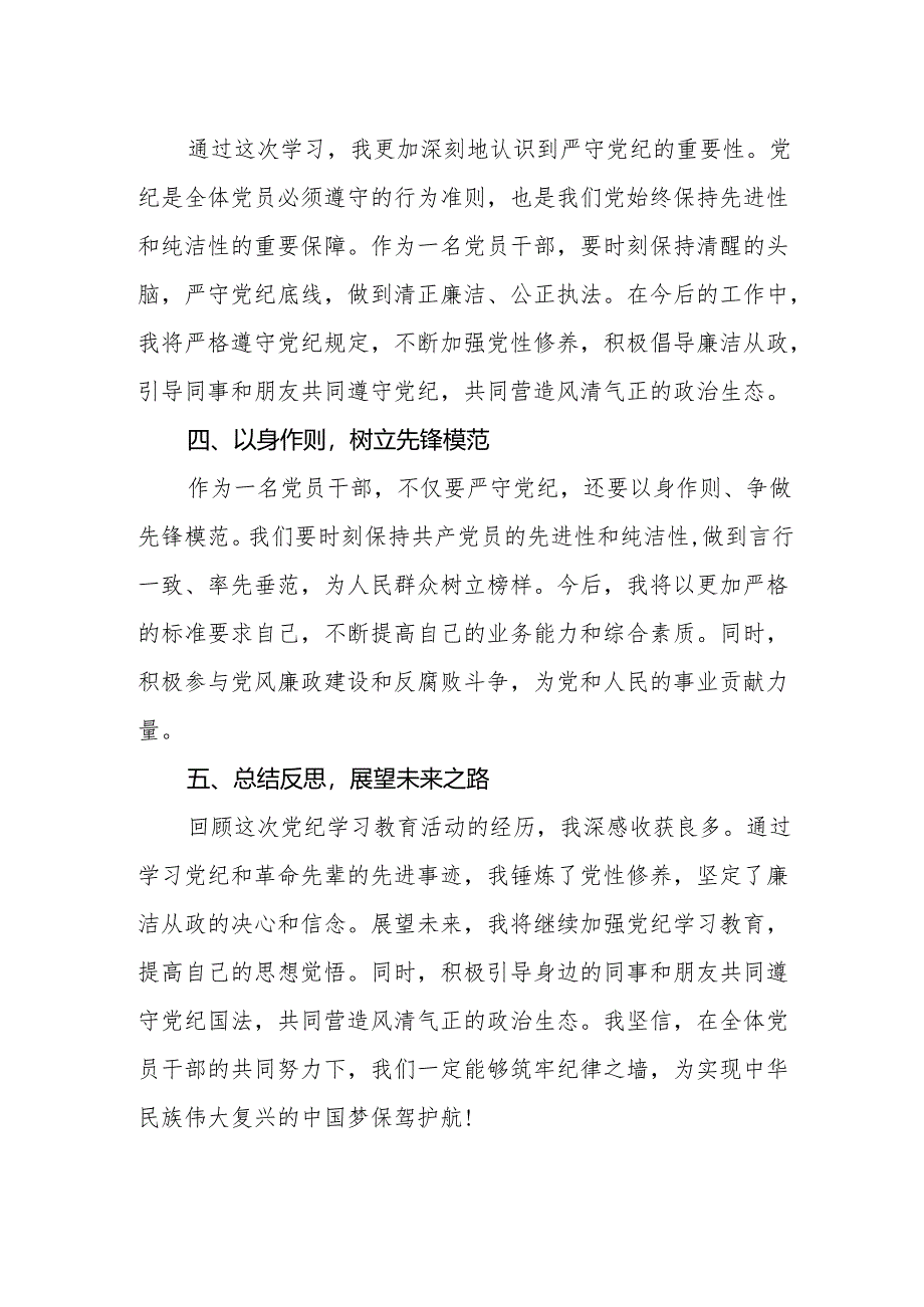 党纪学习教育心得体会：砥砺初心筑牢党纪之墙.docx_第2页