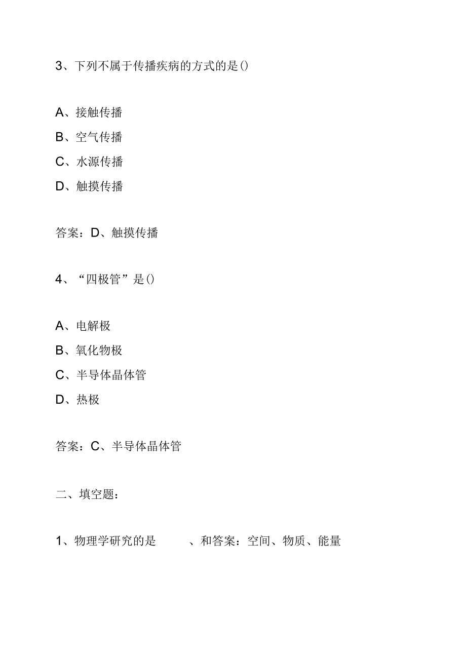 一年级科学试卷及答案苏教版.docx_第2页