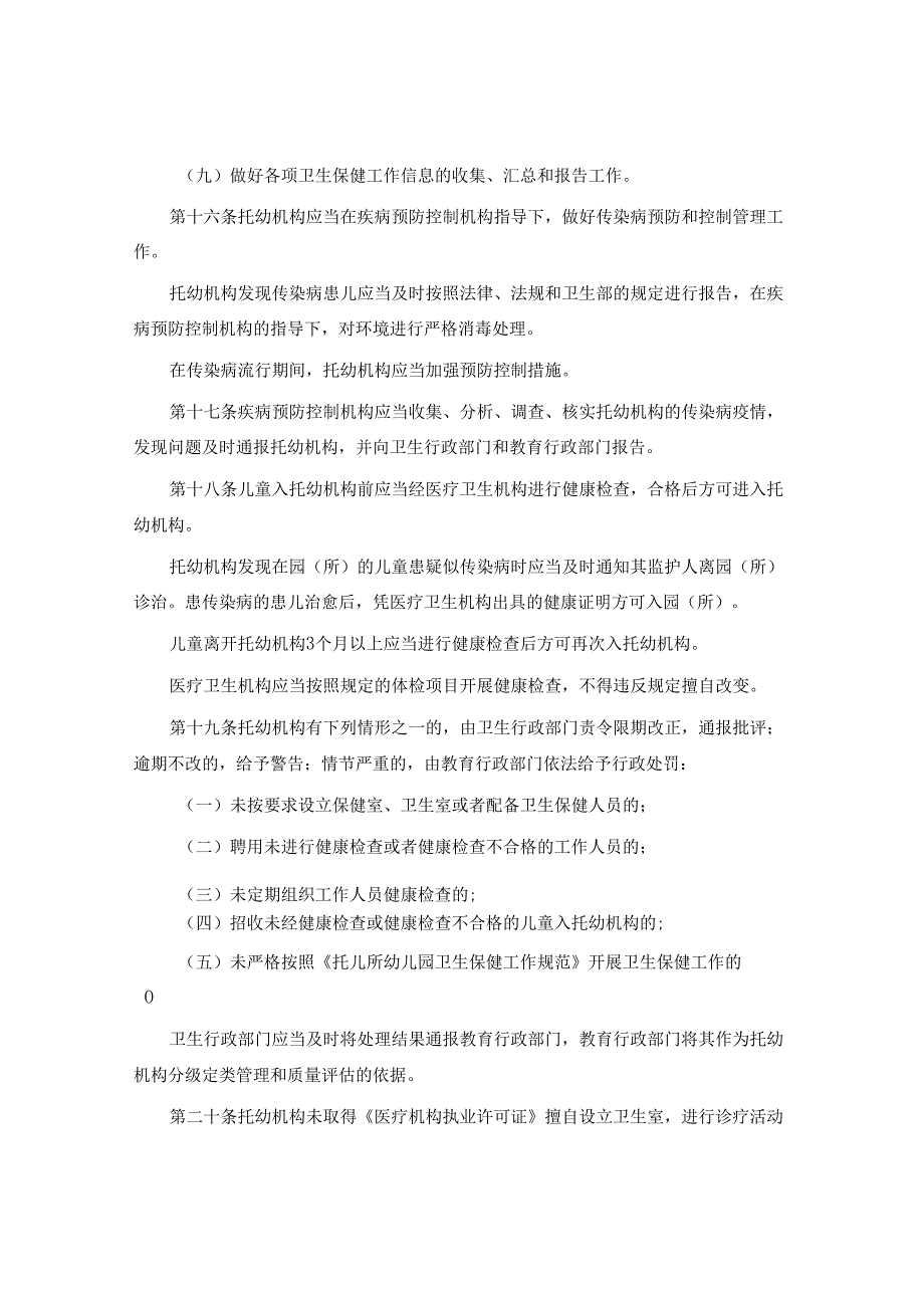 幼儿园卫生保健规章制度.docx_第3页