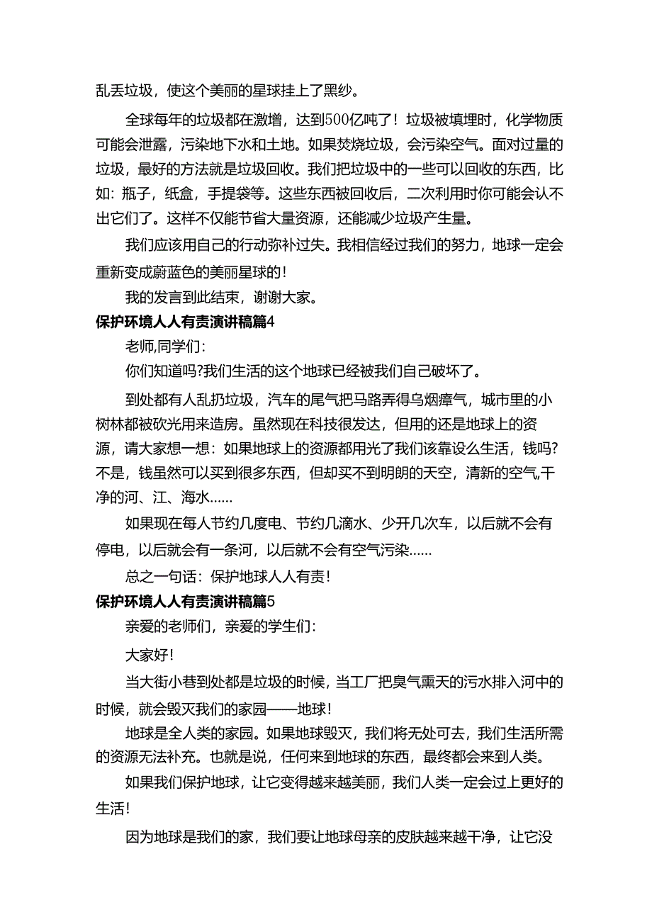 保护环境人人有责演讲稿.docx_第2页