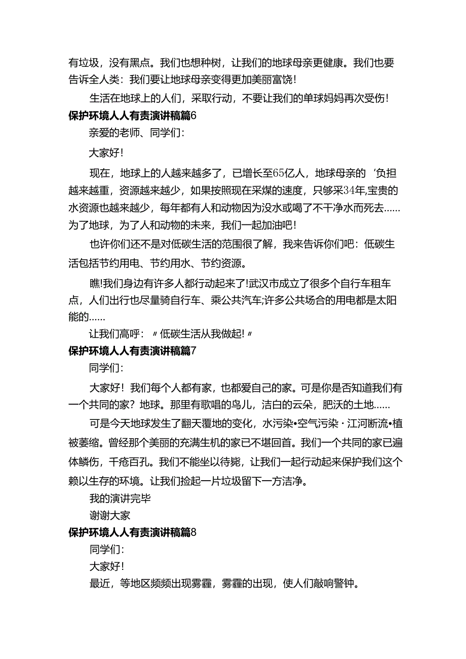 保护环境人人有责演讲稿.docx_第3页