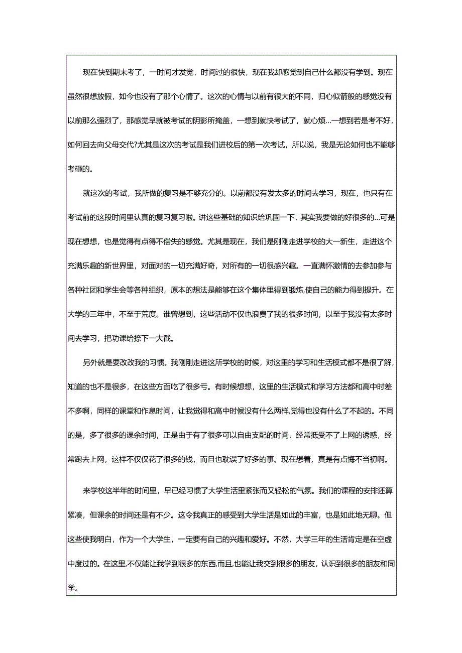 2024年学期末自我总结.docx_第2页