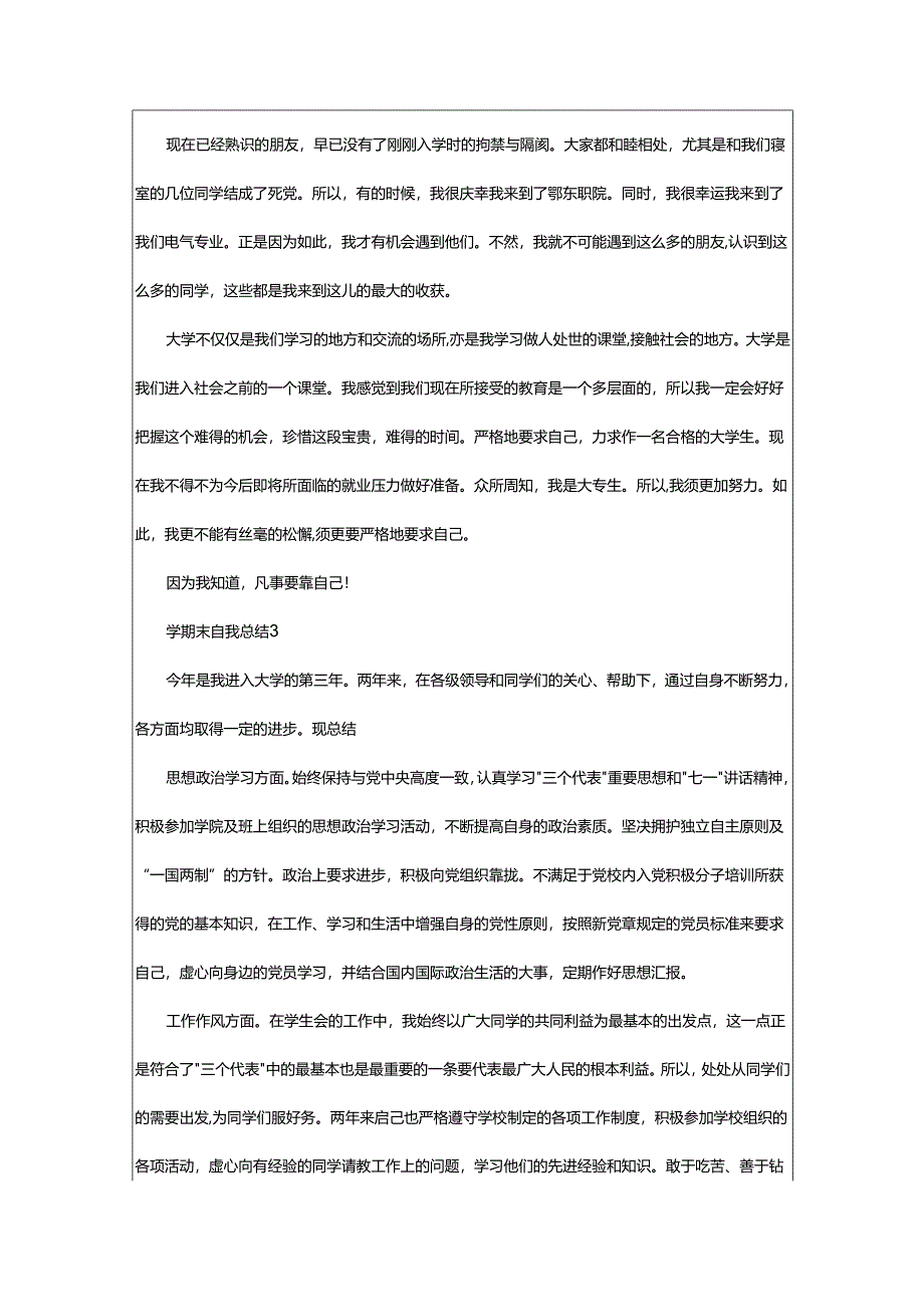 2024年学期末自我总结.docx_第3页