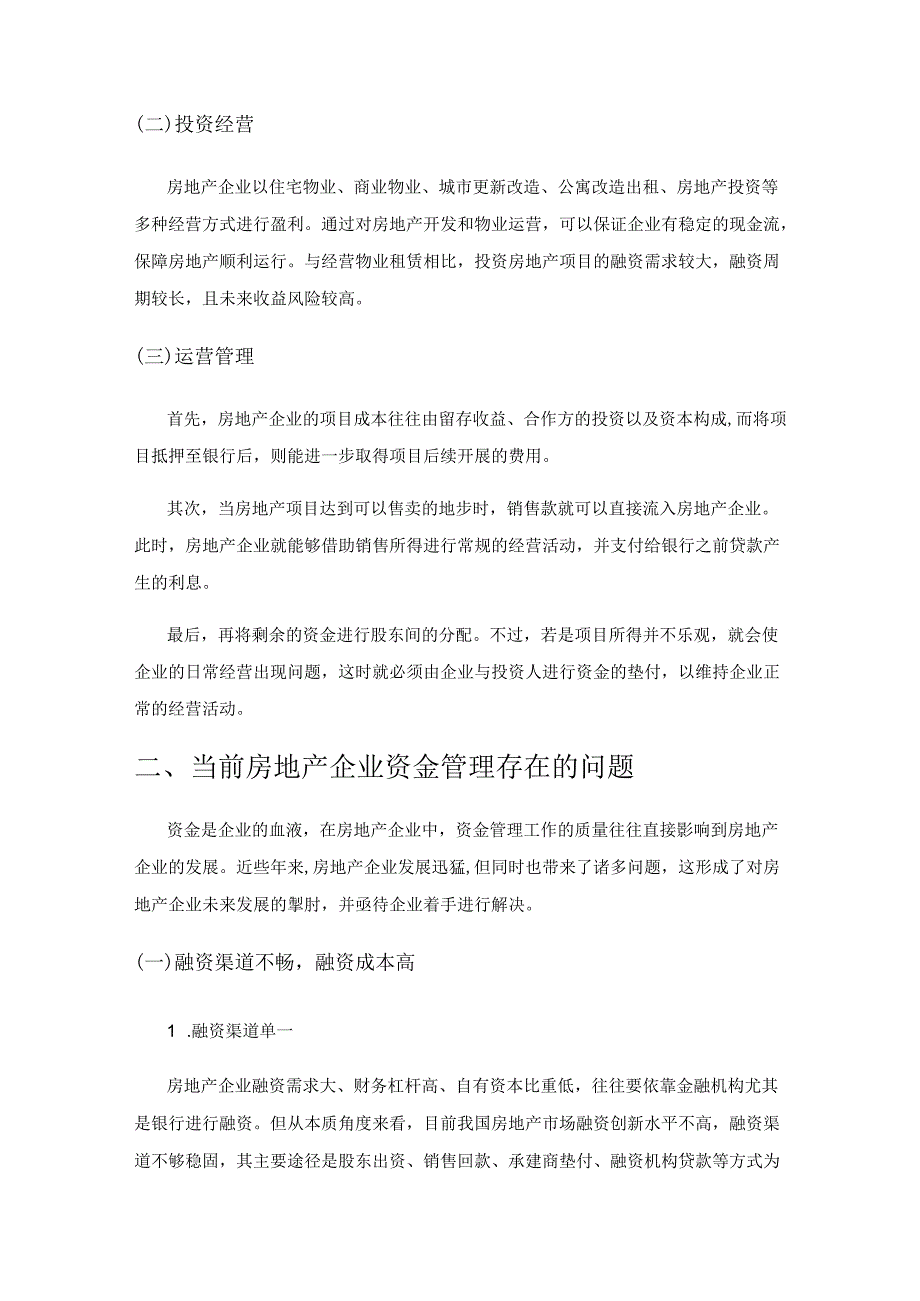 房地产企业资金管理问题及应对措施研究.docx_第2页