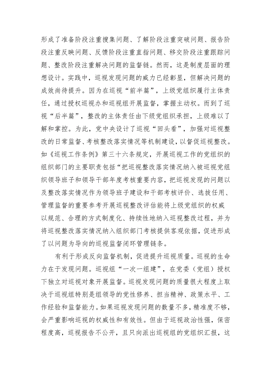 关于进一步提升巡视整改评估工作质效的思考与建议.docx_第2页