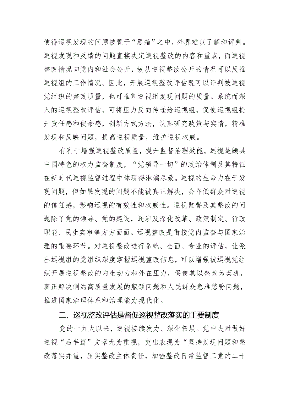 关于进一步提升巡视整改评估工作质效的思考与建议.docx_第3页