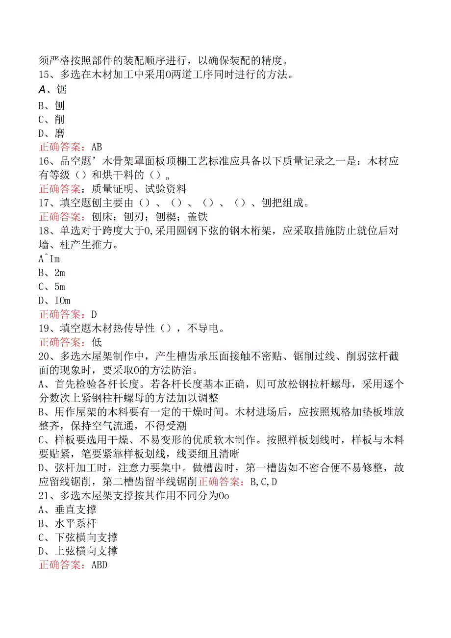 木工技能考试考试题库三.docx_第3页