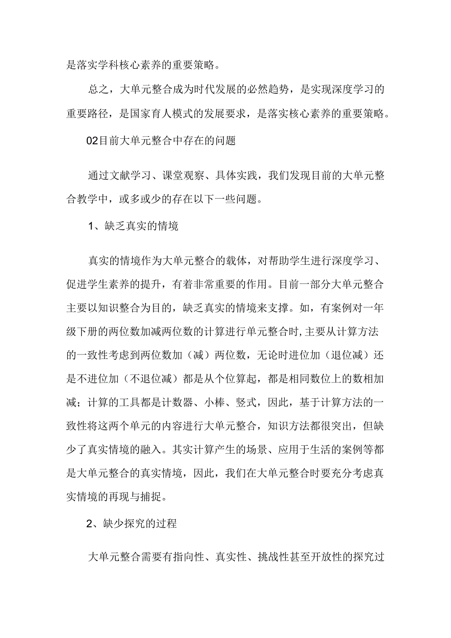 基于大单元的项目式学习设计与实践：以“欢乐购物节”为例.docx_第2页