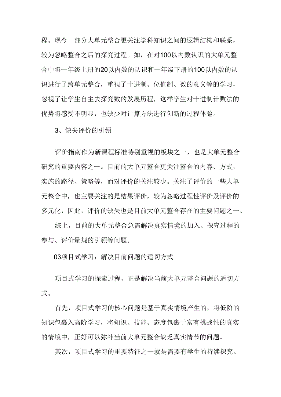 基于大单元的项目式学习设计与实践：以“欢乐购物节”为例.docx_第3页