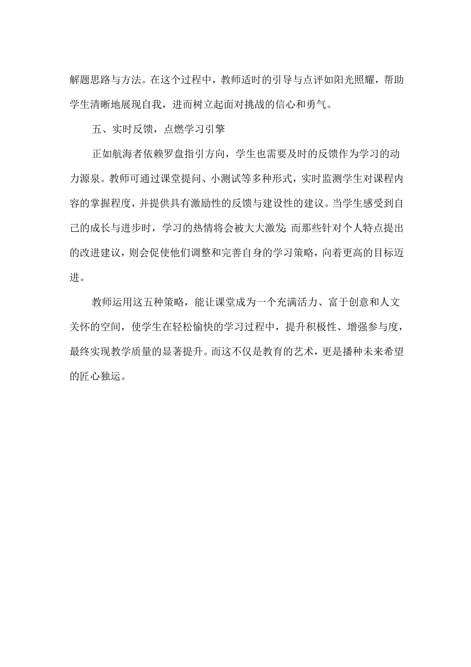 教师如何艺术性地调动学生课堂兴趣.docx_第2页