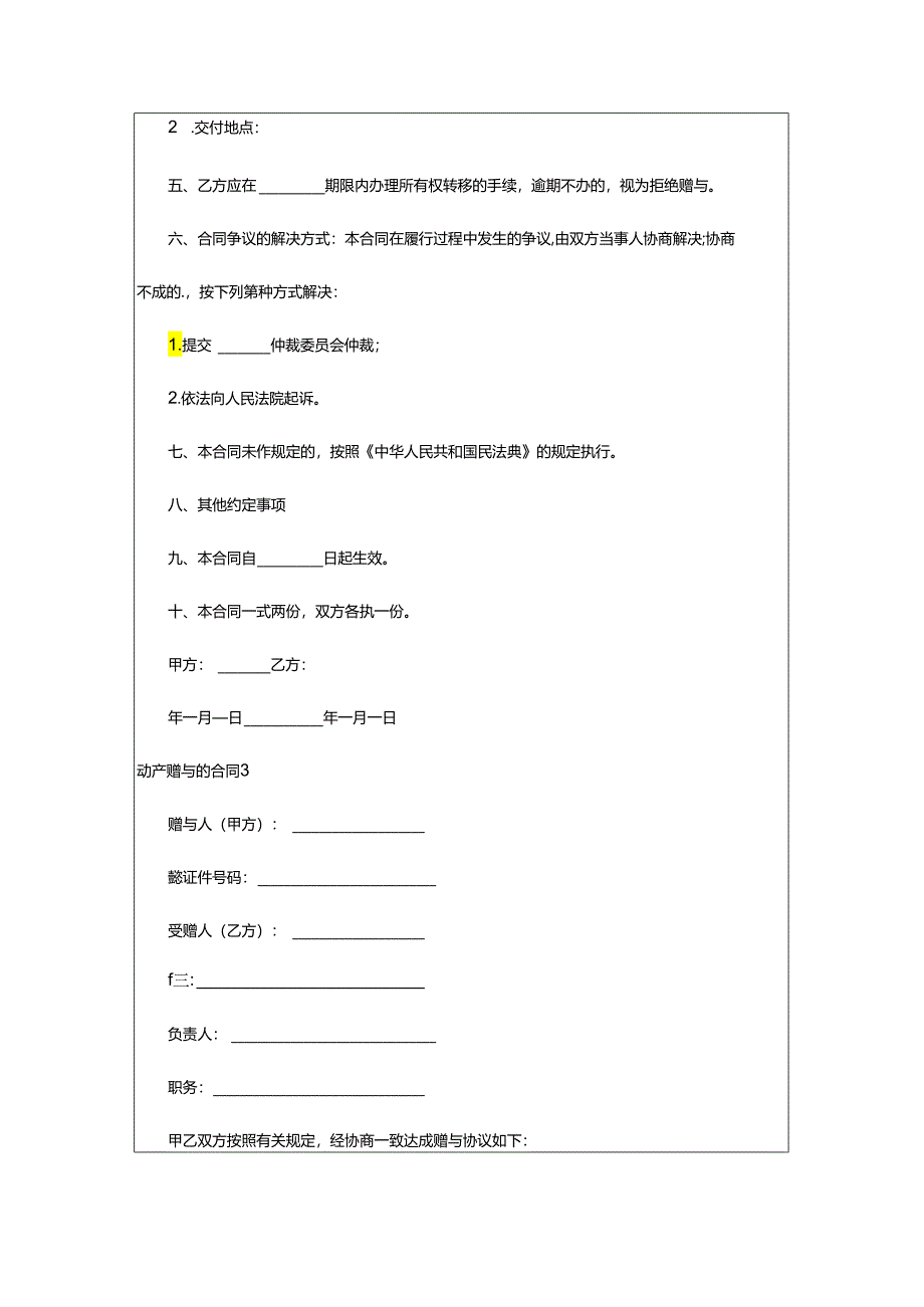 2024年动产赠与的合同.docx_第3页