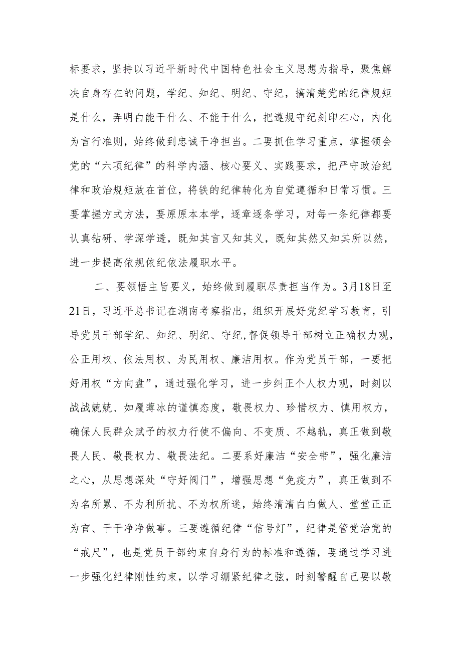 在县委理论学习中心组（扩大）党纪学习教育读书班上的交流研讨材料.docx_第2页