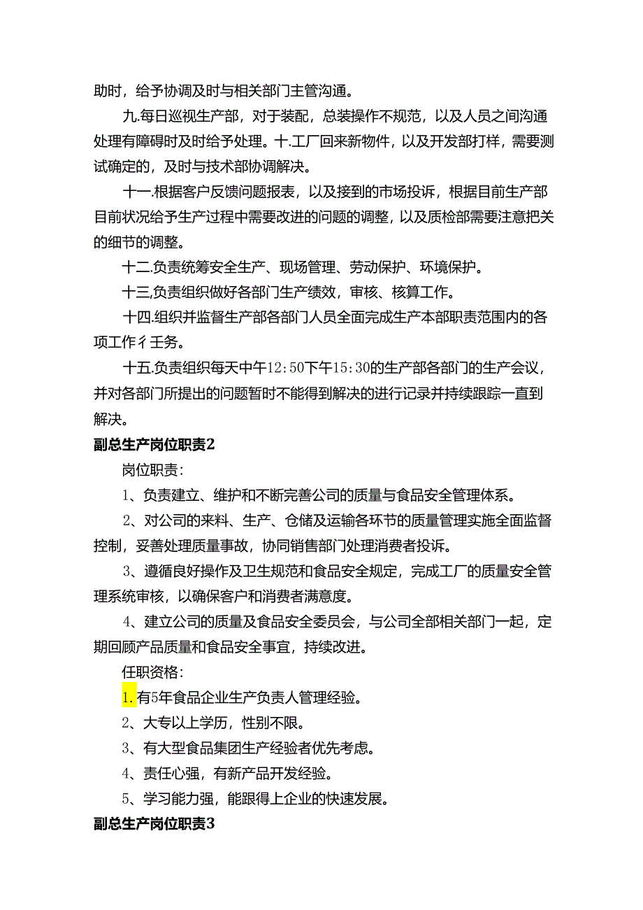 副总生产岗位职责.docx_第2页