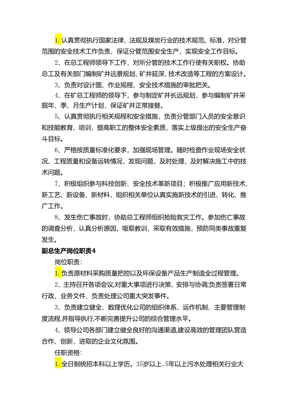 副总生产岗位职责.docx_第3页