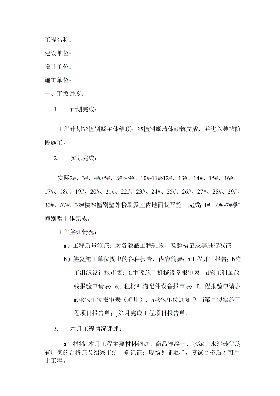 [施工资料]监理月报.docx_第2页