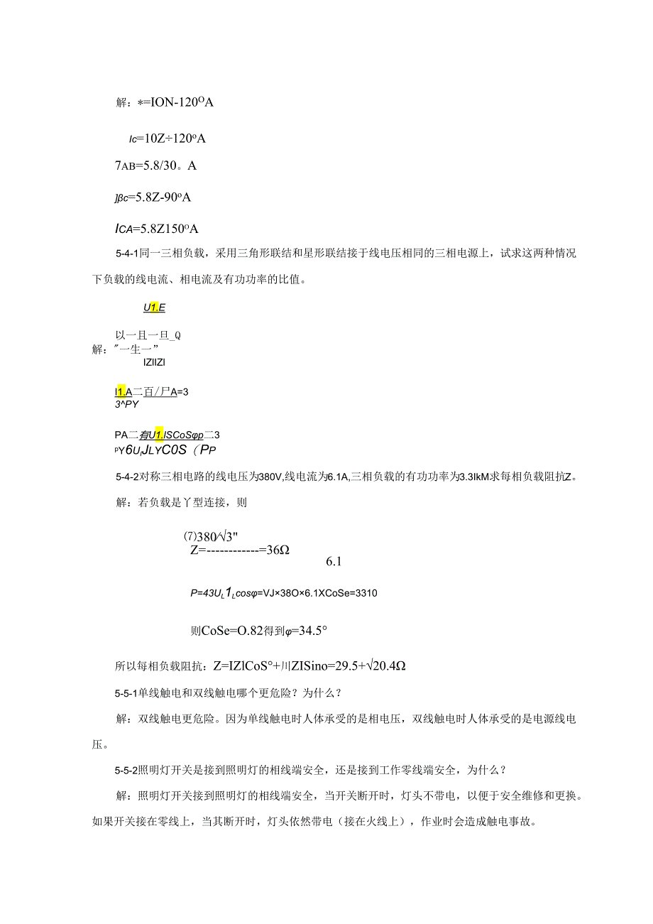 第五章三相电路习题参考答案.docx_第2页