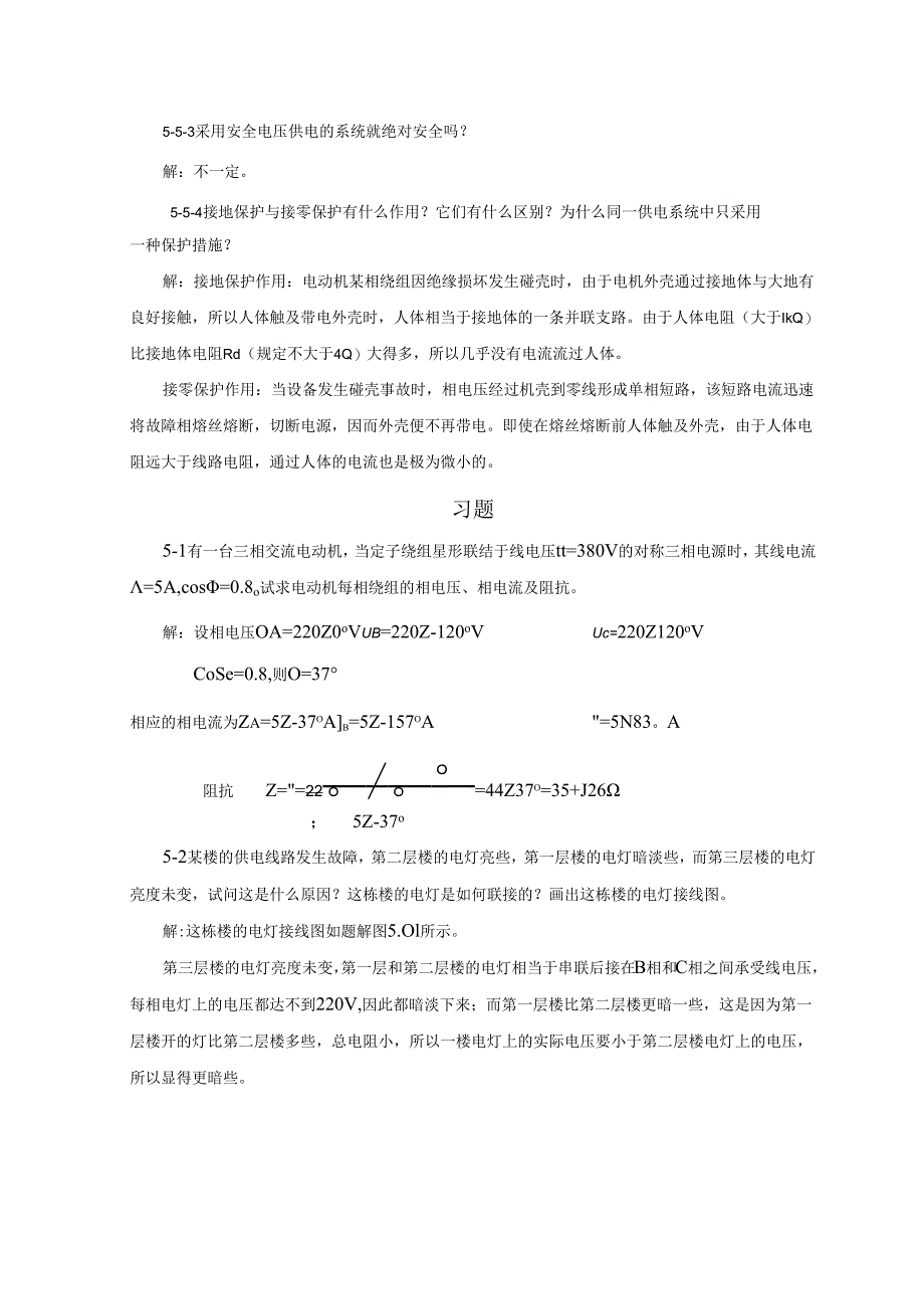 第五章三相电路习题参考答案.docx_第3页