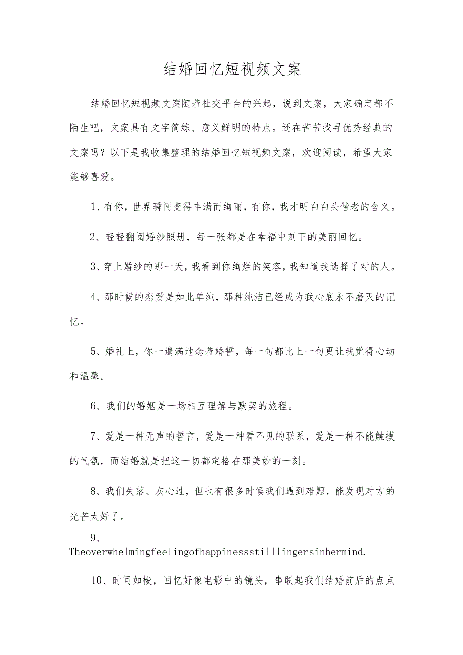 结婚回忆短视频文案.docx_第1页