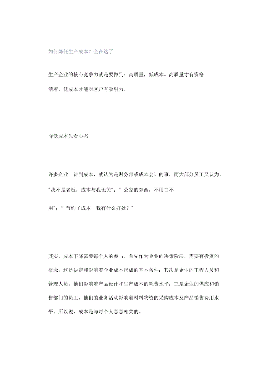 如何降低生产成本？全在这了.docx_第1页