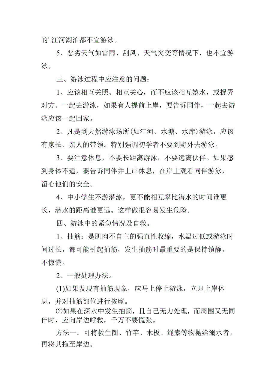 暑假防溺水安全主题班会优秀5篇.docx_第2页