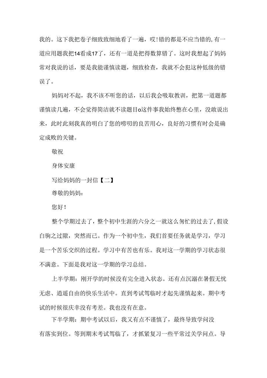 20xx感恩母亲节作文_给母亲的一封感恩信500字.docx_第2页