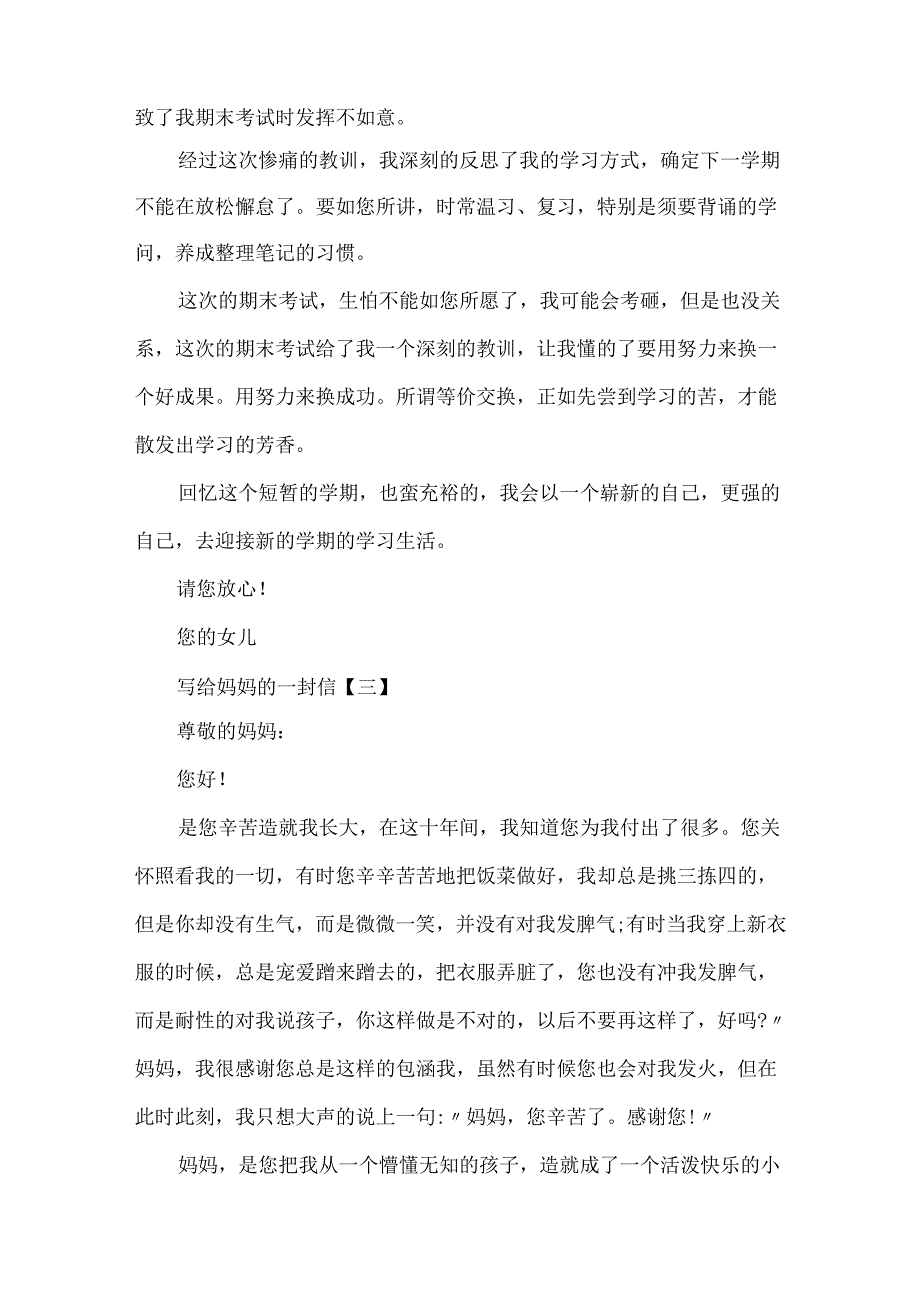 20xx感恩母亲节作文_给母亲的一封感恩信500字.docx_第3页