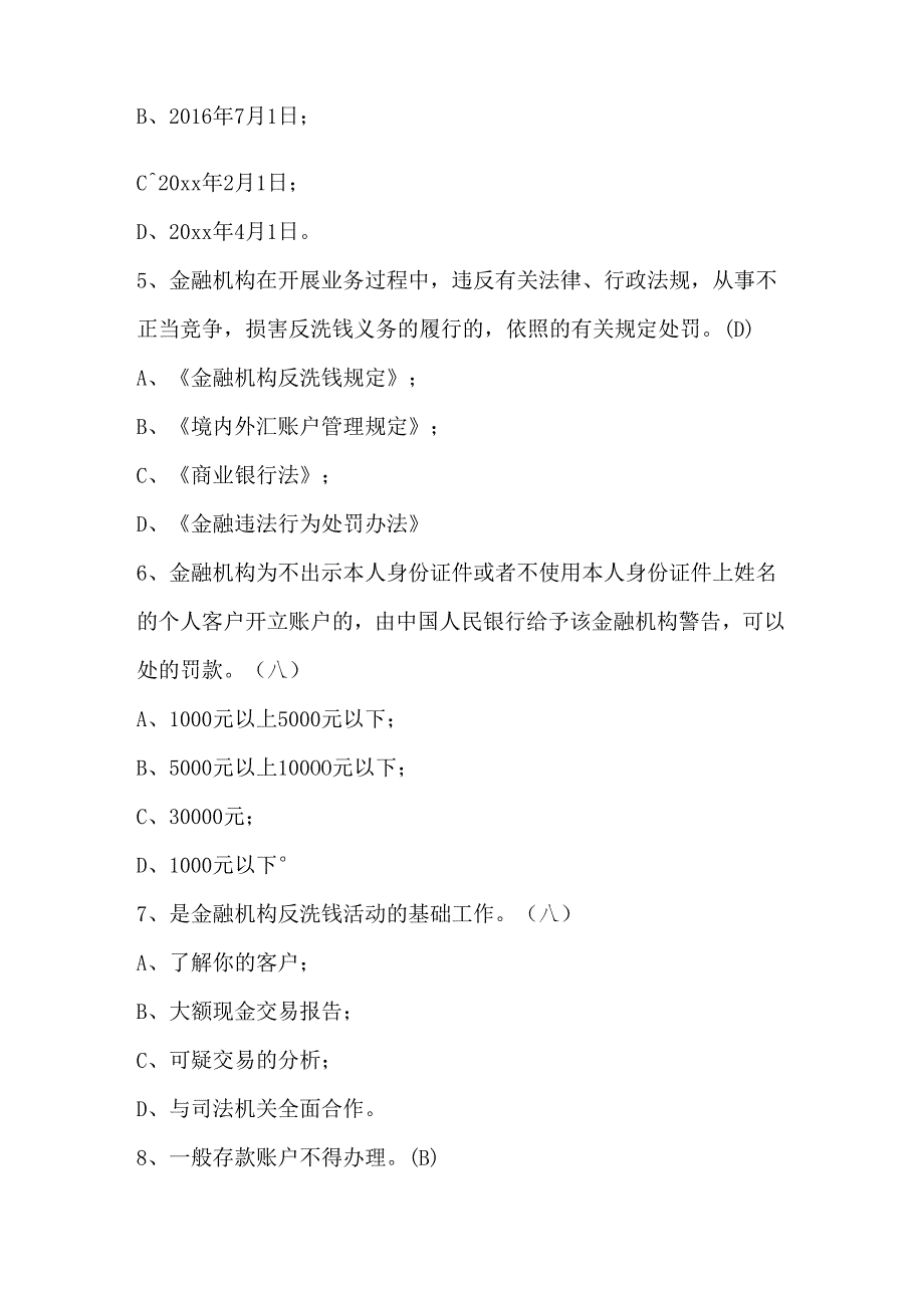 2024年金融机构从业人员考试题及答案.docx_第2页