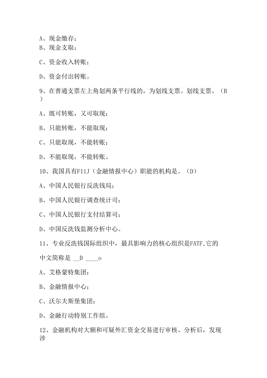 2024年金融机构从业人员考试题及答案.docx_第3页