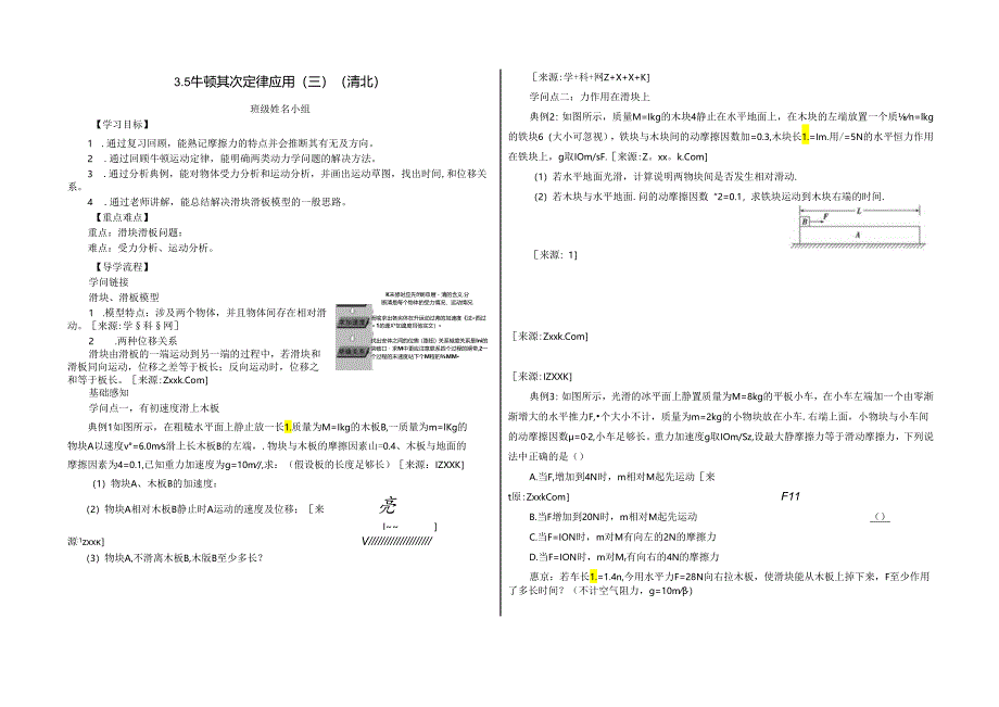 3.5牛二律应用（三）板块 模型（清北） 提纲.docx_第1页