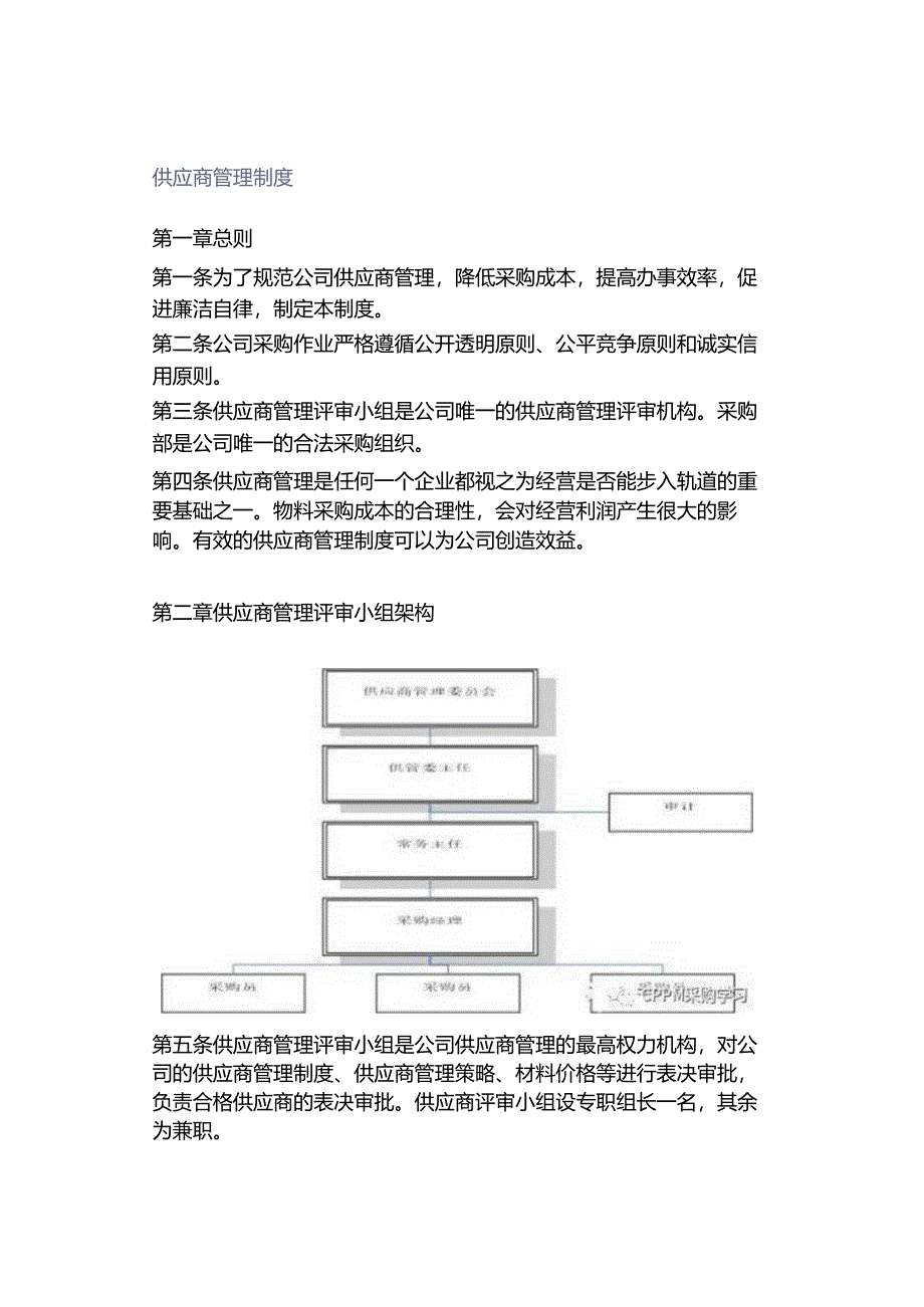 供应商管理制度.docx_第1页