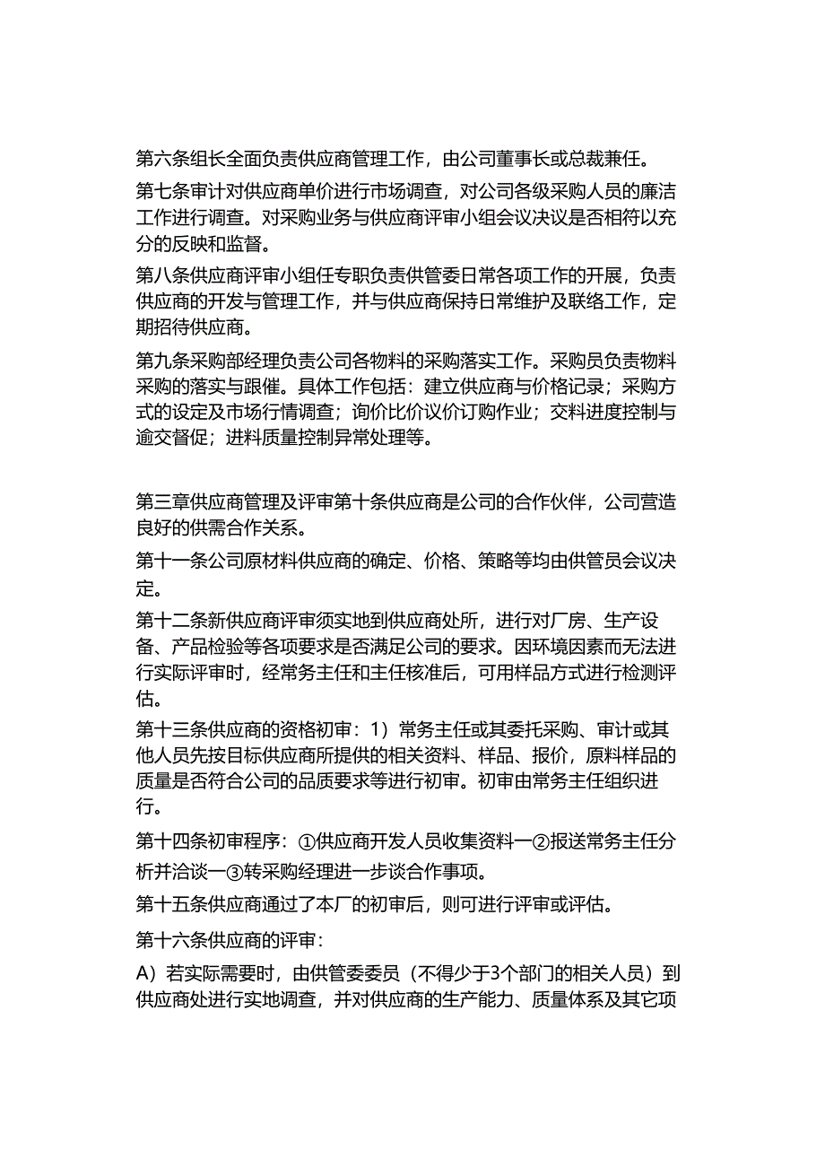 供应商管理制度.docx_第2页