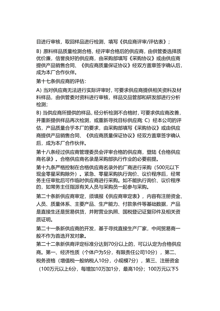 供应商管理制度.docx_第3页