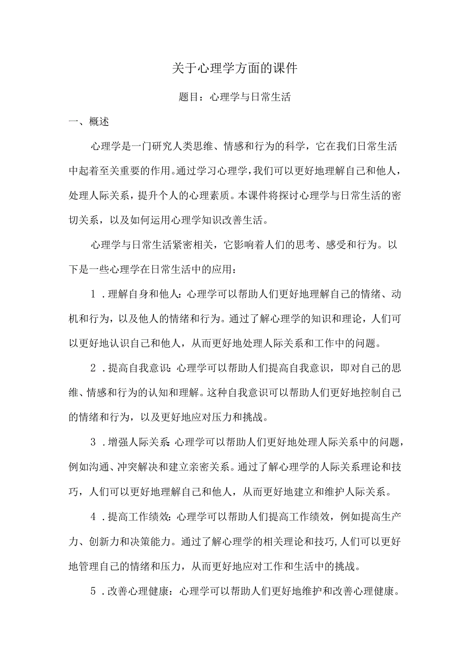 关于心理学方面的课件.docx_第1页