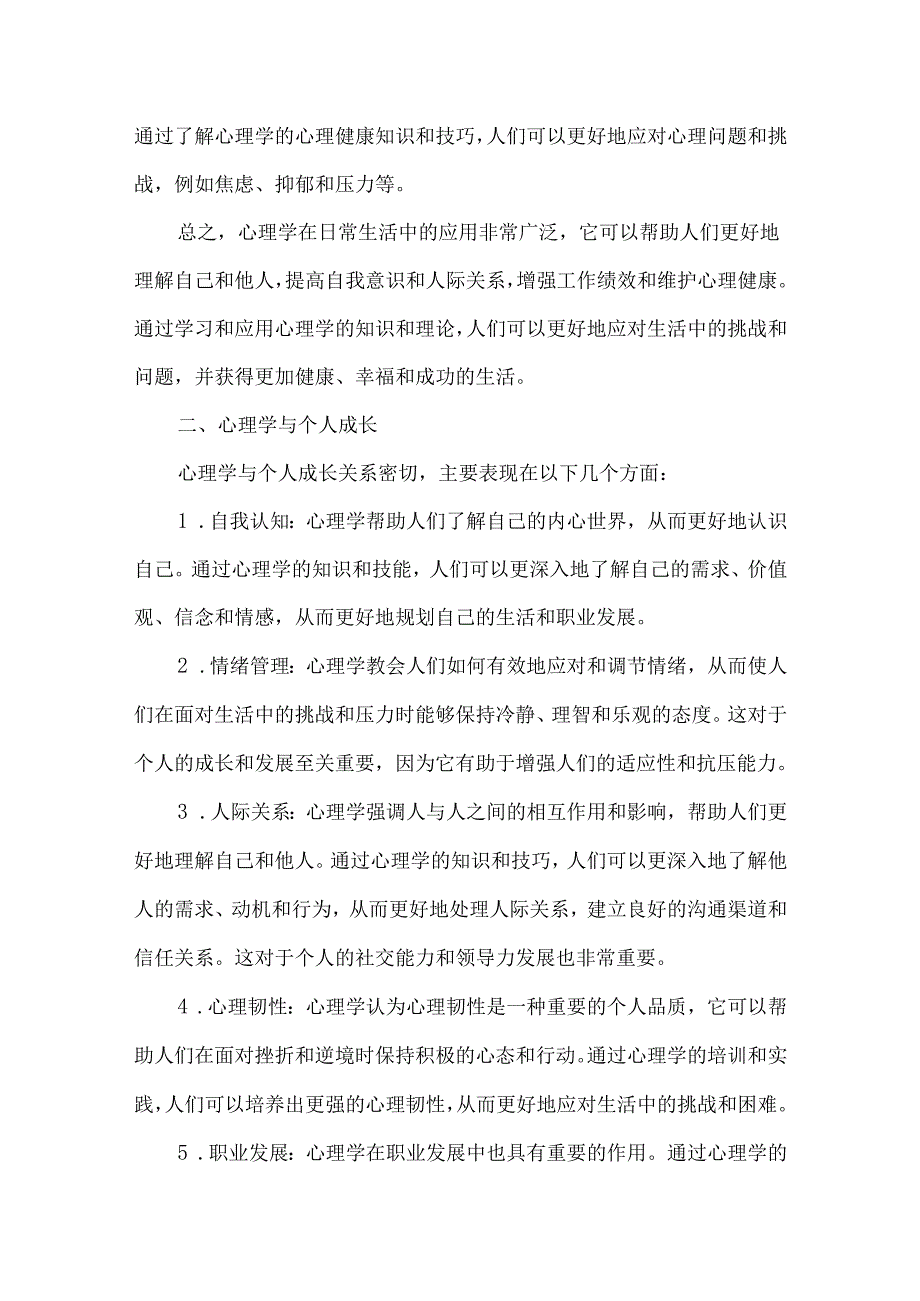 关于心理学方面的课件.docx_第2页