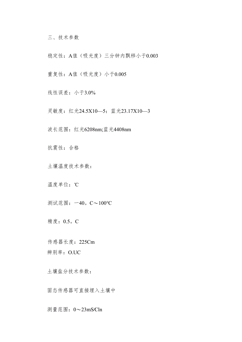 高精度土壤养分检测仪.docx_第3页