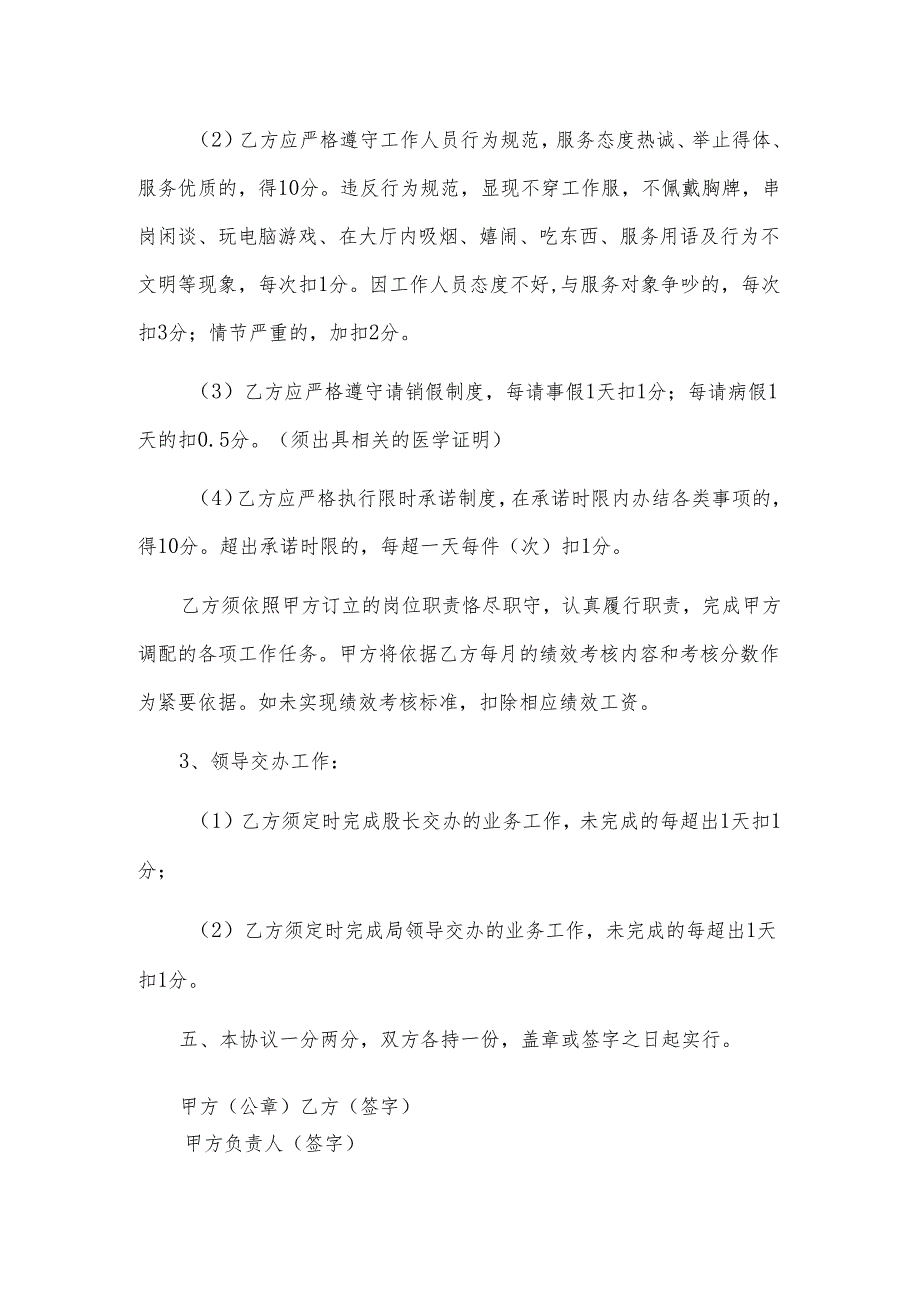 绩效考核协议书.docx_第2页