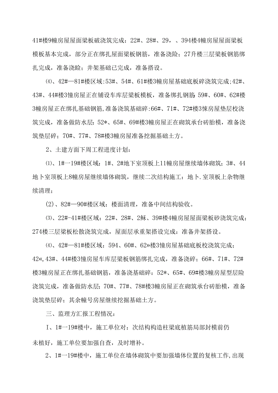 [监理资料]工程第037次工地会议纪要.docx_第2页