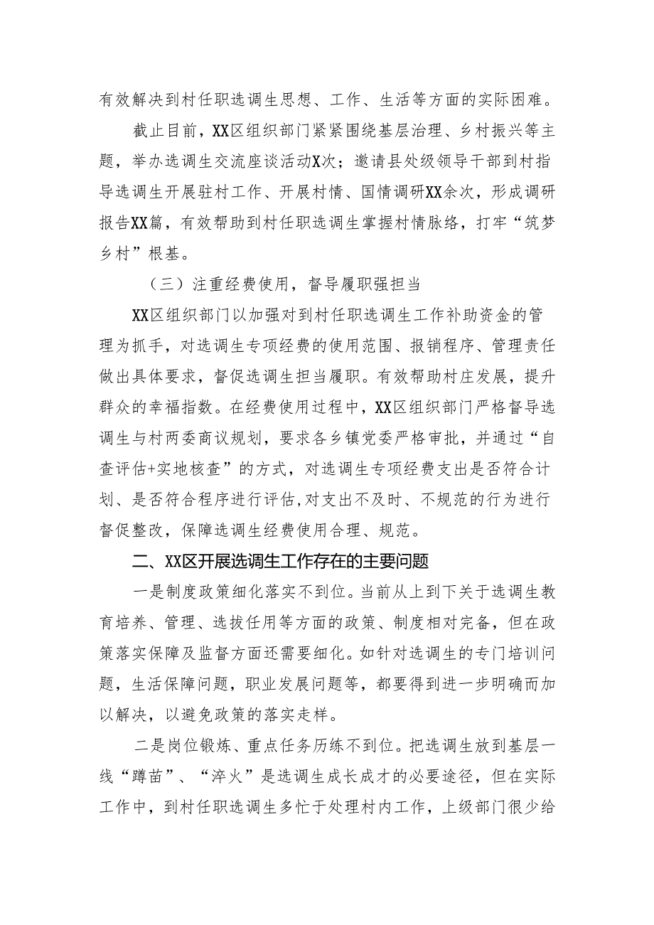 XX区关于选调生有关工作情况汇报材料.docx_第2页