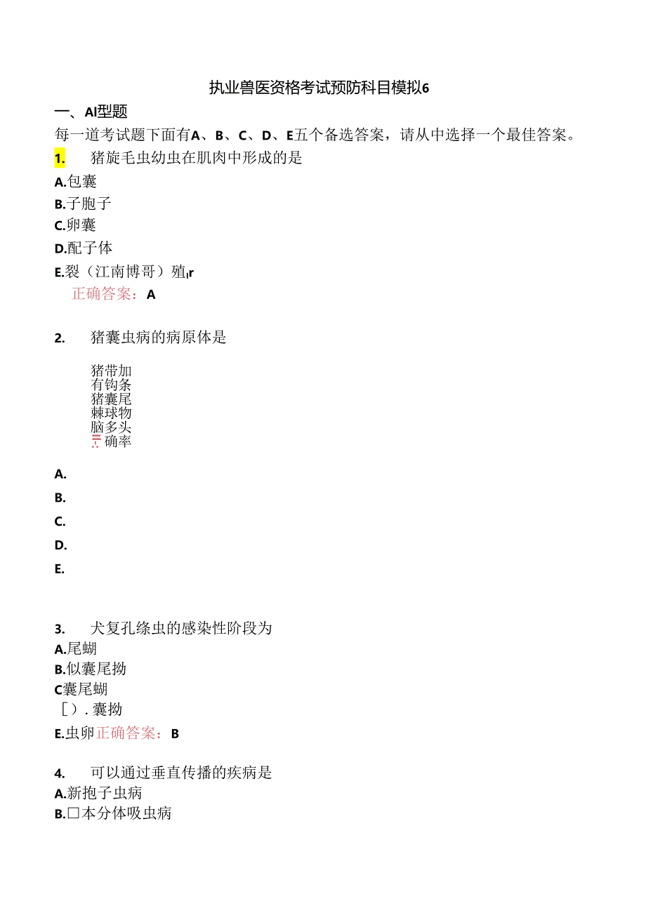 执业兽医资格考试预防科目模拟6.docx_第1页