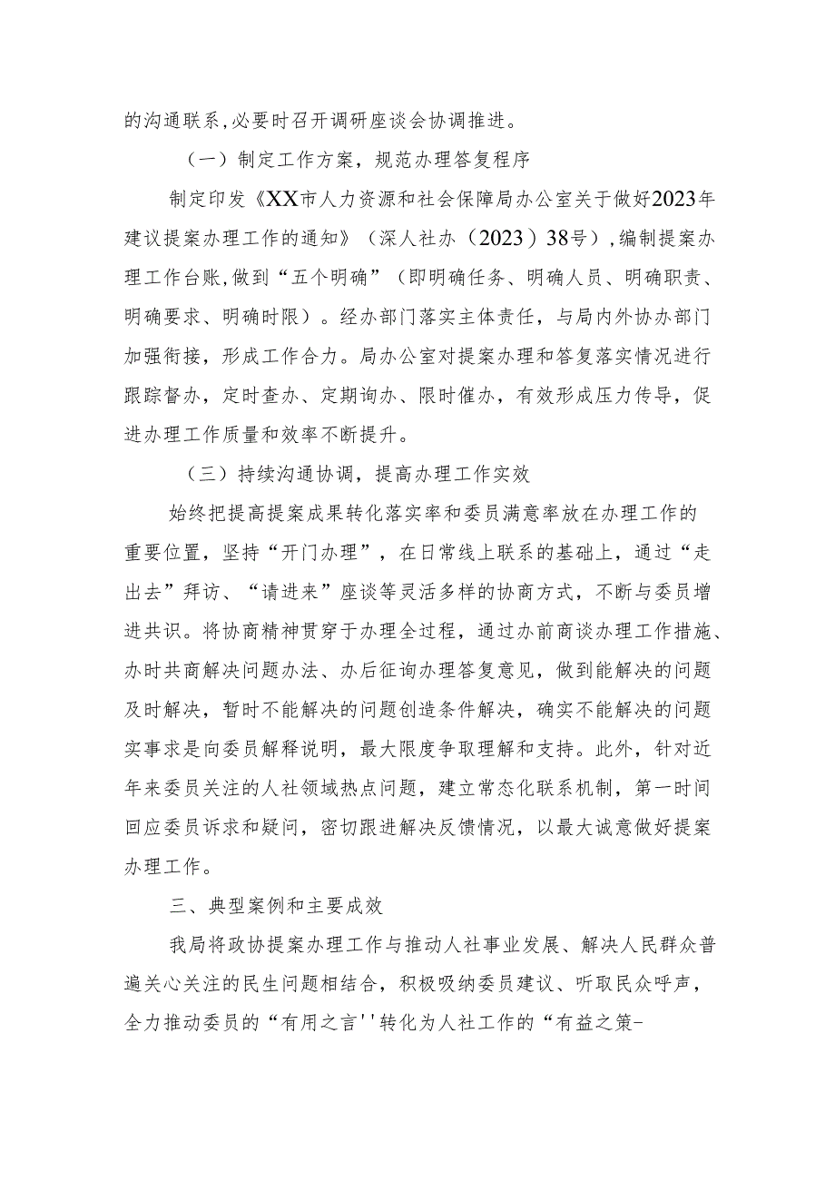 XX市人力资源和社会保障局2023年提案办理工作总结.docx_第2页