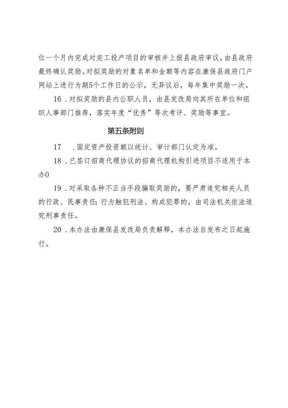 康保县招商引资奖励办法（试行）.docx_第3页