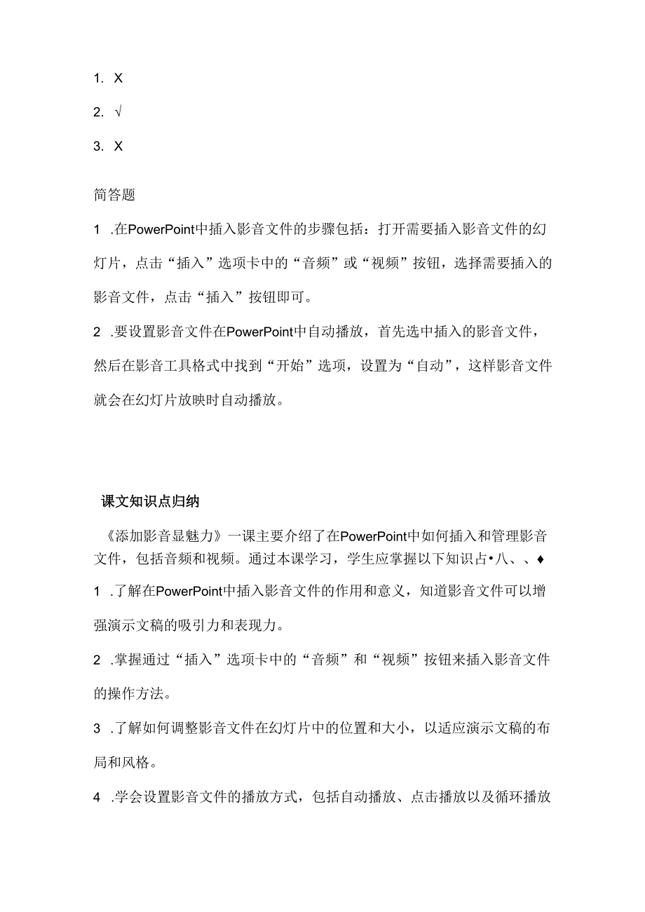 闽教版（2020）信息技术五年级《添加影音显魅力》课堂练习及课文知识点.docx_第3页