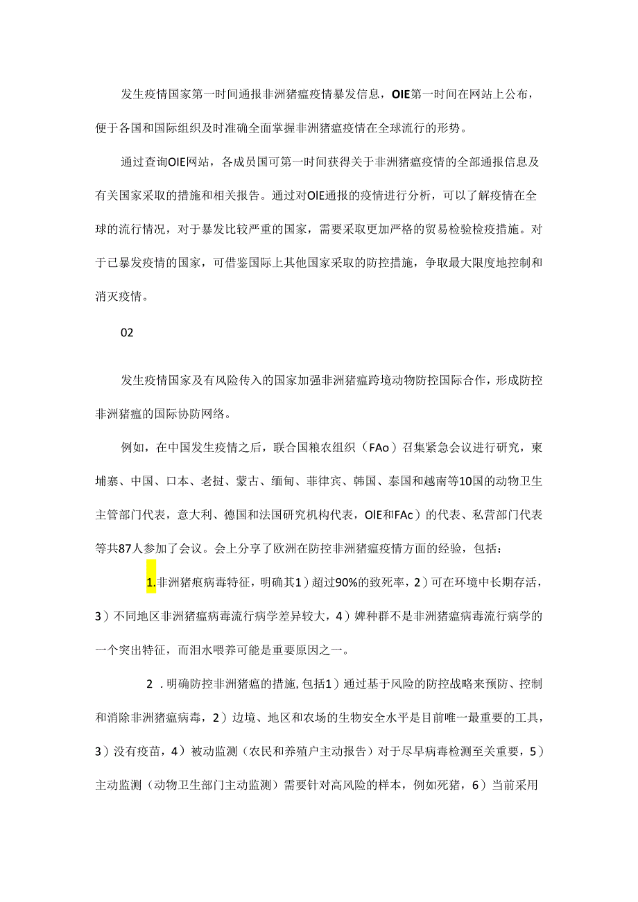 非洲猪瘟国际疫情形势与防控经验情况.docx_第3页