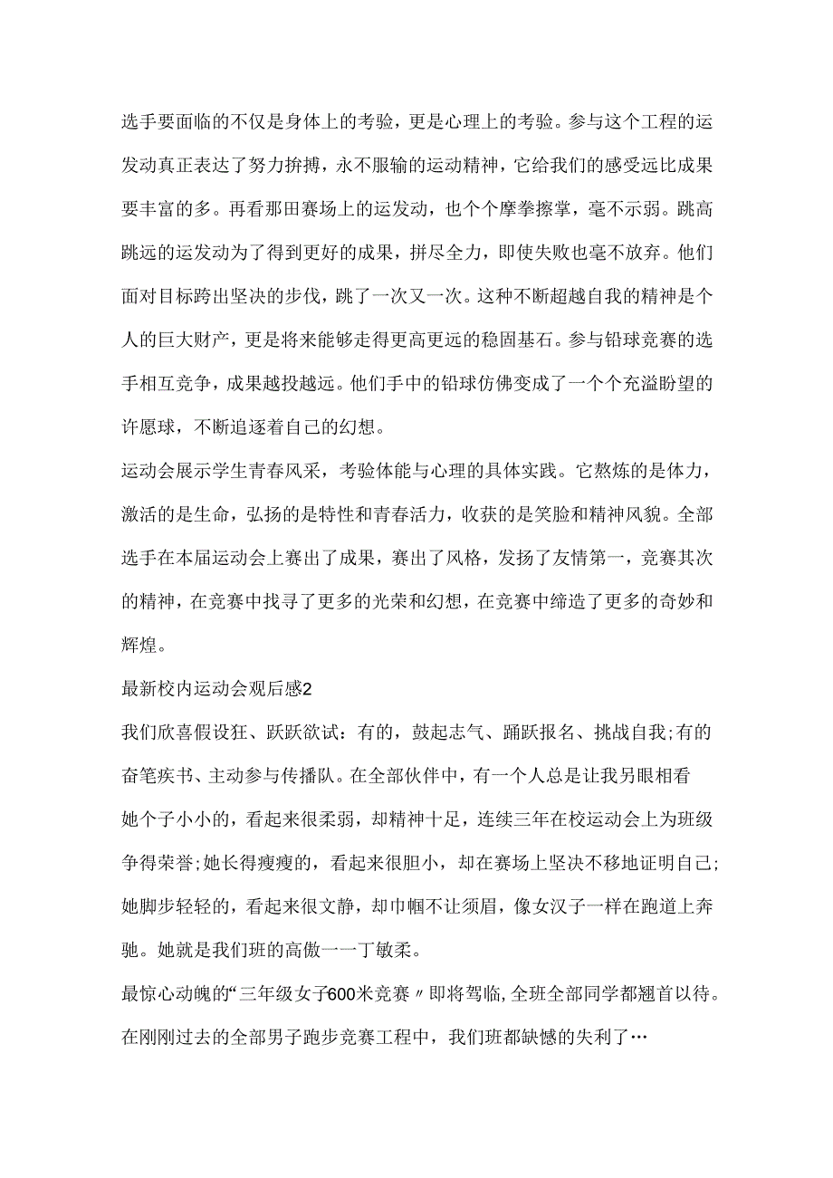 20xx校园运动会观后感.docx_第2页