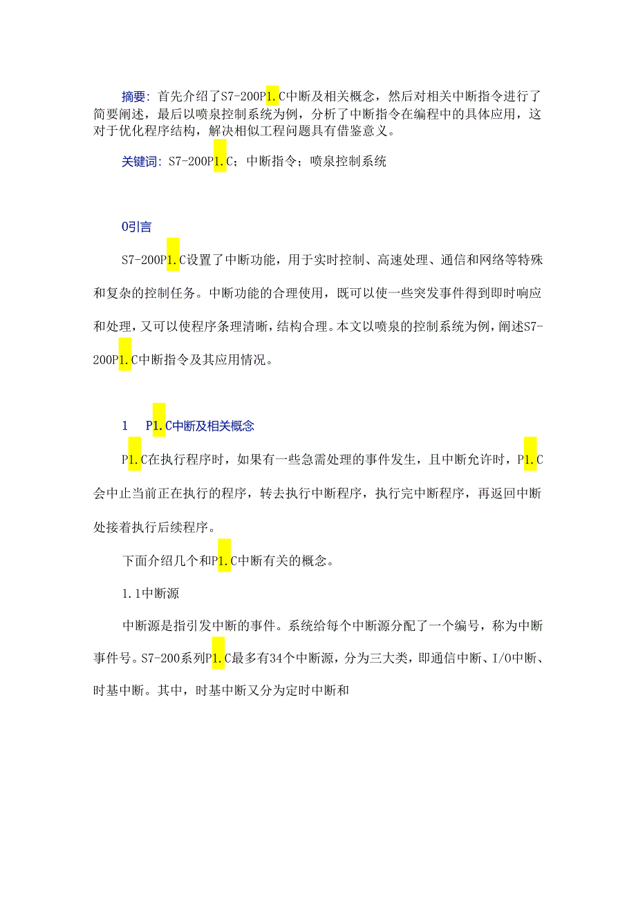 PLC中断指令及其在喷泉控制系统中的应用.docx_第1页