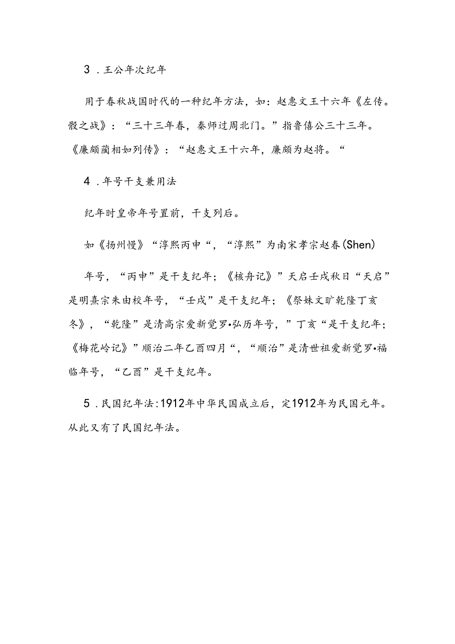 纪时纪日材料.docx_第3页