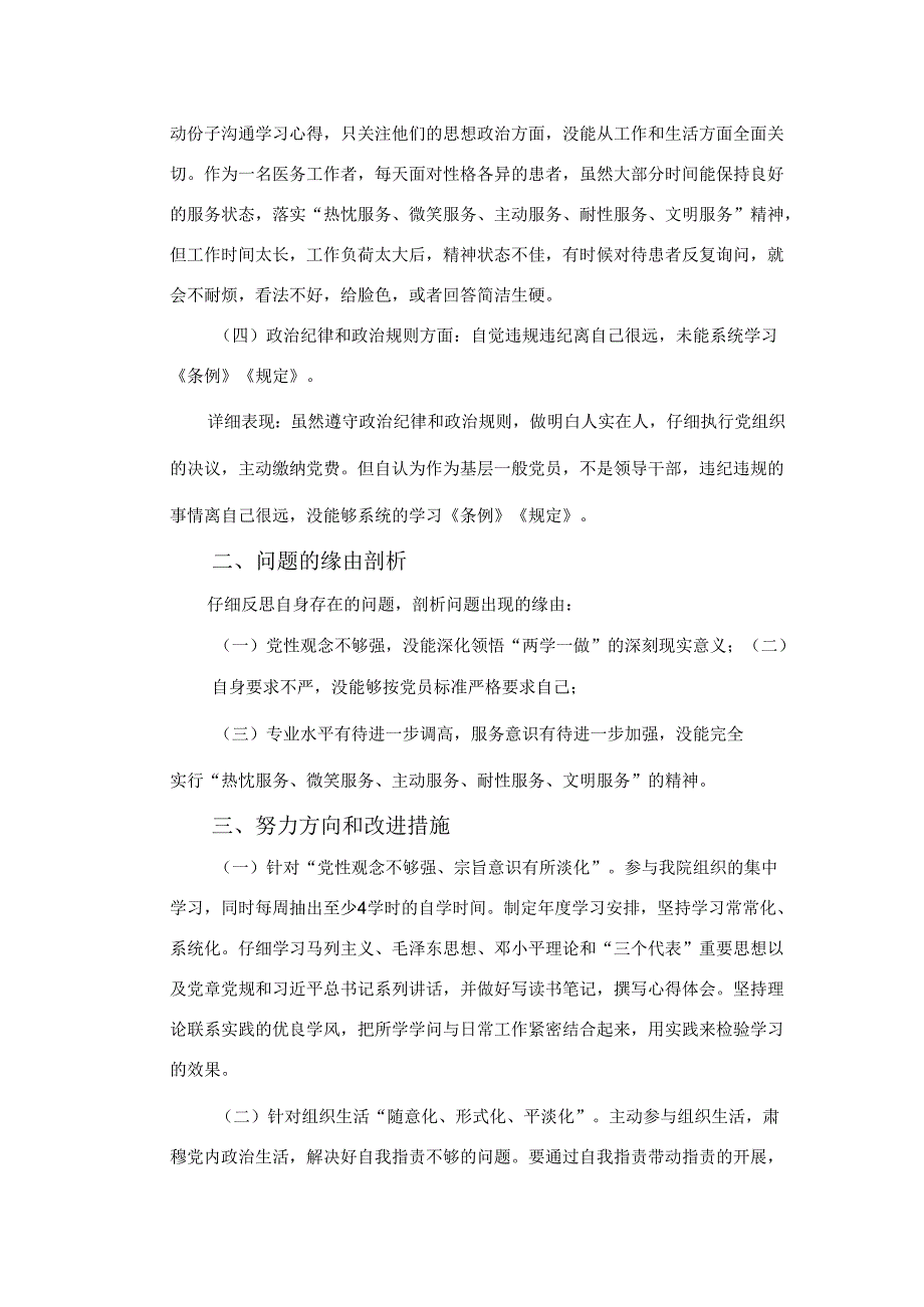 医生党员民主评议2024--范文.docx_第2页